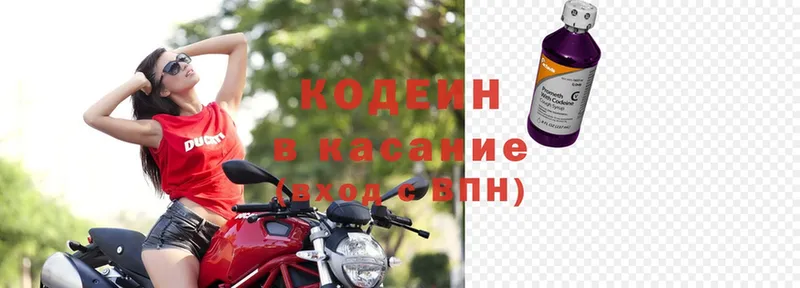 Codein напиток Lean (лин)  где продают   Балей 